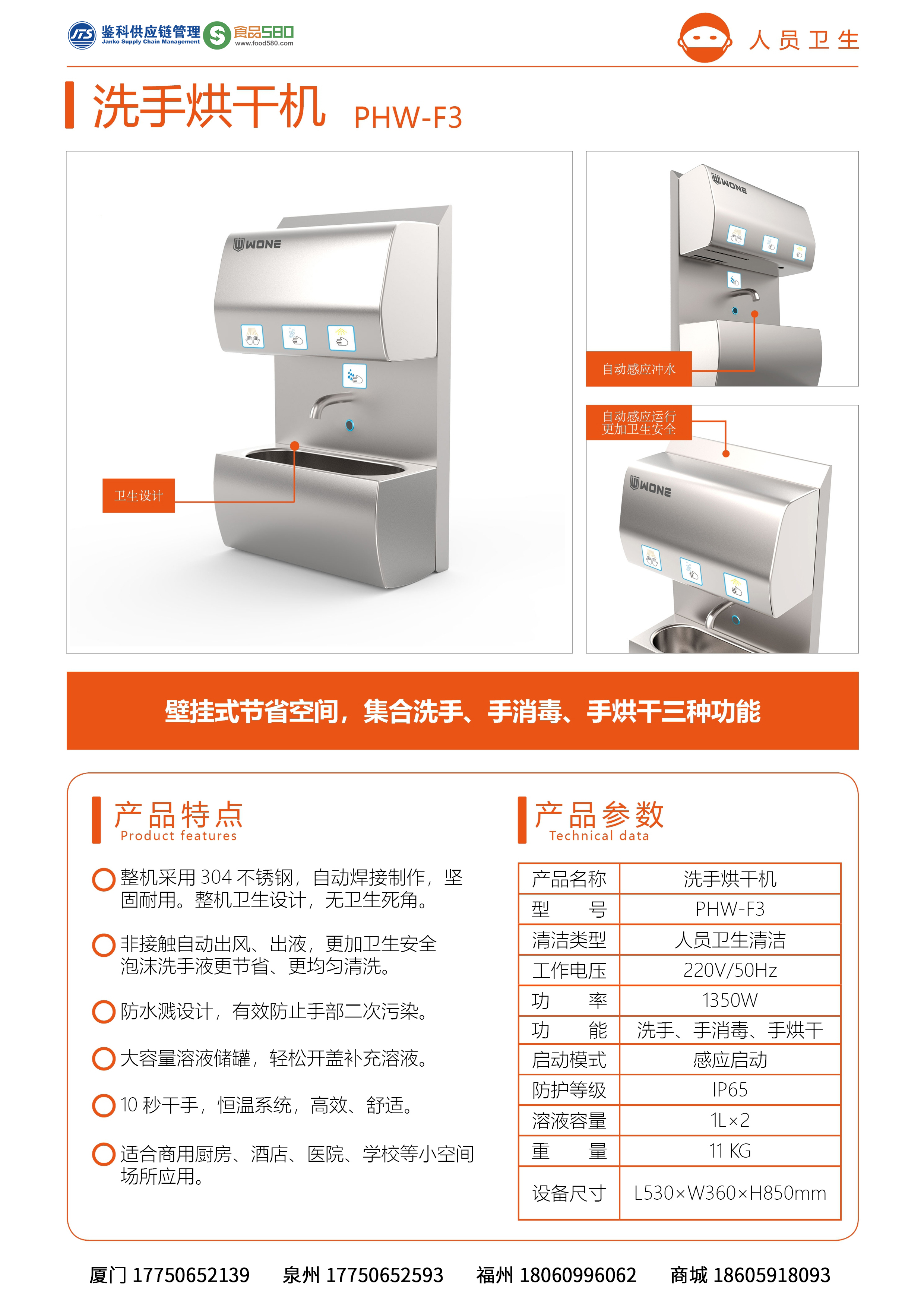 PHW-F3 洗手烘干消毒机 中文版R-5.jpg
